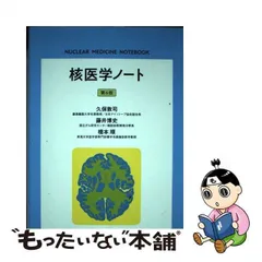 2024年最新】核医学 ノートの人気アイテム - メルカリ