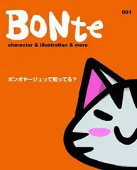 【中古】BONte〈001〉character & illustration & more