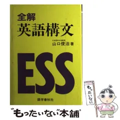 2025年最新】全解英語構文の人気アイテム - メルカリ