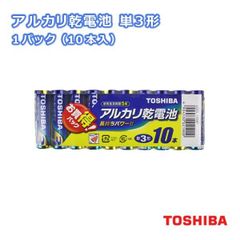 東芝 アルカリ乾電池 単3形 10本 LR6L 10MP