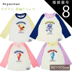 種類8：ドキンちゃん/90 アンパンマン 春物 天竺素材 ４キャラ ラグラン 長袖Ｔシャツ PA3435　　90-100cm