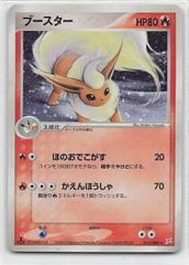 Pokemon ex1 015/080 ブースター(1stEDITION) ★