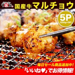 ✨国産 牛 マルチョウ 250g × 5袋 ✨ 送料無料 ホルモン ほるもん ヒモ ひも ホソ ほそ モツ もつ コプチャン 焼肉 冷凍 BBQ バーベキュー まるちょう 丸腸 小腸 肉 牛肉 もつ鍋 【甲羅組】