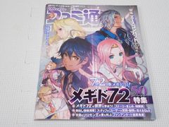本 週刊 ファミ通 2020 7/16 No.1648 メギド72.エースコンバット 25周年