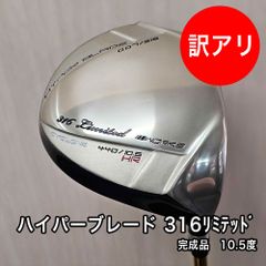 【限定1点】新品 未使用 高反発 モデル ハイパーブレード 316 リミテッドドライバー 10.5度 ワークスゴルフ キングテックシャフト [R] ヘッドカバー付き 440cc