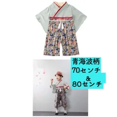 70センチ　80センチ　ベビー用袴ロンパース（青海波柄）