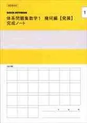 新品　未使用　【標準】体系問題集数学2　代数編　幾何編　完成ノート　全6冊 新品 未使用 【標準】体系問題集数学2 代数編 幾何編 完成ノート 全