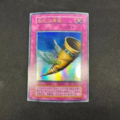 2025年最新】遊戯王 昇天の角笛 ウルトラの人気アイテム - メルカリ