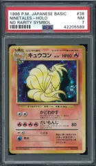 PSA8 キュウコン　マークなし　初版 PSA8 キュウコン マークなし 初版 ロコン キュウコン 旧裏 初版