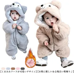 着ぐるみ 防寒着 子供 ジャンプスーツ ロンパース くま 赤ちゃん 冬 あったか カバーオール ベビー服 カバーオール ボア 裏起毛 寒さ対策 秋 ベビー もこもこ 男の子 女の子 長袖 防寒 パジャ#lucky564700