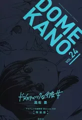 2025年最新】ドメスティックな彼女 限定版の人気アイテム - メルカリ