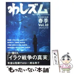 わしズム全31巻＋前夜 わしズム WASCISM Vol.31 真夏のまなざし号 | 小林 よしのり |本
