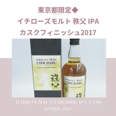 2023年最新】イチローズモルト 秩父 IPA カスクフィニッシュの人気