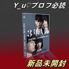 2025年最新】3年a組 dvdの人気アイテム - メルカリ