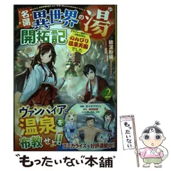 2024年最新】名湯異世界の湯開拓記の人気アイテム - メルカリ