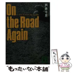 【中古】 ラ・パスで会おう/扶桑社/戸井十月 楽天市場】戸井十月の通販