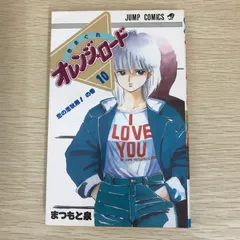 新きまぐれオレンジロード　全初版 Yahoo!オークション -「きまぐれオレンジロード 初版」(本、雑誌