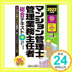 2025年最新】管理業務主任者 マンション管理士の人気アイテム