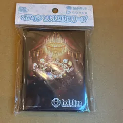 【ホロライブ】オフィシャルホロカスリーブ ファンミーティング 55枚