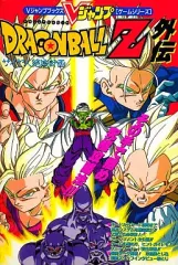 ドラゴンボールサイヤ人絶滅計画　コレクターレベル ドラゴンボールZ外伝～サイヤ人絶滅計画 | ゲーム・ミュージック