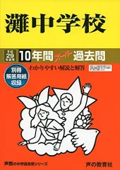 【超レア】入試問題集（灘中学校、甲陽学院中学校） 超レア】入試問題集（灘中学校、甲陽学院中学校） 超レア】入試