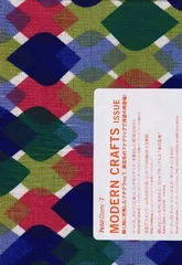 【中古】PetitGlam〈no.7〉 (Petit Glam No 7: Modern Crafts)のサムネイル