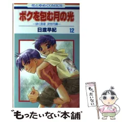 日渡早紀 ボクを包む月の光 直筆サイン色紙 日渡早紀 ボクを包む月の光 直筆サイン色紙 Amazon.co.jp: ボク