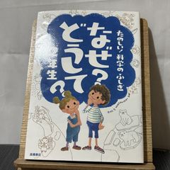 なぜ?どうして? 2年生 250520