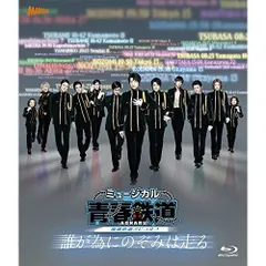 ミュージカル 青春鉄道 コンサート Blu-ray 予約特典CD、会場特典冊子付 ミュージカル 青春鉄道 コンサート Blu-ray 予約特典CD、会場