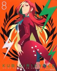 [중고]애니메이션 Blu-ray Disc 쿠비키리사이클 청색 사방과 희언 8 [완전 생산 한정판]