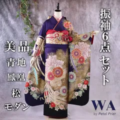 振袖 フルセット 青 刺繍 トールサイズ【銀通し刺繍振袖◇吉祥花】濃い紫 青 白