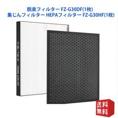 空気清浄機用交換フィルターFZ-G30DF(1枚) FZ-G30HF(1枚)