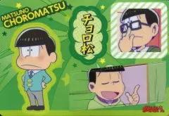 【中古】食玩 ステッカー・シール No.03 チョロ松 キャラクターシール 「おそ松さん シールウエハース」