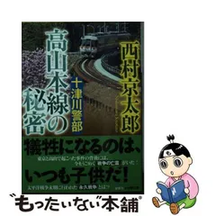 2024年最新】西村京太郎 文庫本の人気アイテム - メルカリ