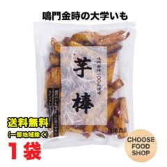 冷凍 鳴門のいも屋 なると金時 芋棒 大学いも 1kg×1袋