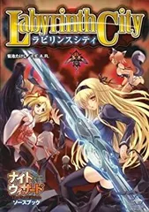 【中古】 ナイトウィザード2ソースブック ラビリンスシティ (ログインTRPGシリーズ)のサムネイル