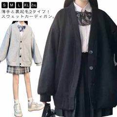 薄手と裏起毛2タイプ スクールカーディガン レディース スウェット生地 裏起毛 ボリューム袖 Vネック 女子 スウェットカーディガン 羽織り パーカー 前開き ボタン 制服 アウター 学生服 秋 冬 #amyz3141