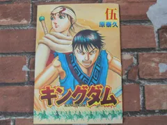 2024年最新】伍巻 キングダムの人気アイテム - メルカリ