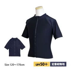 スクール水着 ラッシュガード 男子 女子 女の子 男の子 半袖 日焼け防止 学校 水着 子供 紺 無地 120cm 130cm 140cm 150cm 160cm 170cm tm88552