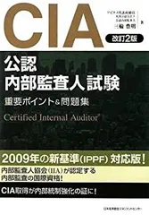 2025年最新】CIA(公認内部監査人)試験重要ポイントの人気