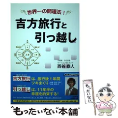 【中古】 大開運 みるみる運が向いてくる！/Ｇａｋｋｅｎ/西谷泰人 2025年最新】西谷泰人の人気アイテム - メルカリ