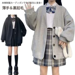 学生服 スウウェット アウター 制服 スクールカーディガン カーディガン 薄手＆裏起毛 無地 女子 中学生 高校生 スウェット 薄手＆裏起毛 ボタン 黒 グレー 羽織り 秋冬 レディース 学生 男女兼#matud562320