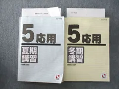 2022年日能研前期５年育成テスト＋春期夏期テスト 2022年日能研前期5年育成テスト＋春期夏期テスト 日能研5年生前期