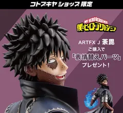 僕のヒーローアカデミア ARTFX J  荼毘 スケールフィギュア  限定特典「表情替えパーツ」