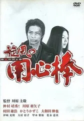 旋風の用心棒 Scene:05 DVD 5巻 アニメ 平田広明 宮本充 篠原恵美