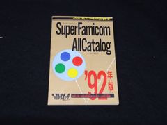 スーパーファミコンオールカタログ ’92年版 ファミリーコンピュータマガジン10月30日号特別付録
