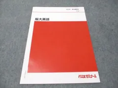 代ゼミテキスト　総合英語ゼミ　一学期　本正弘　1990年　代々木ゼミナール 代ゼミテキスト 総合英語ゼミ 一学期 本正弘 1990年 代々木