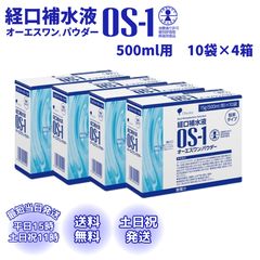 新品未開封大塚製薬 OS-1 オーエスワン パウダー 5箱セット 新品未開封大塚製薬 OS-1 オーエスワン パウダー 5箱セット - メルカリ