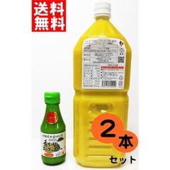 大宜味100％ 青切りシークヮーサー 2L＆150ml  お試し2点セット
