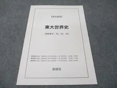 鉄緑会 東京大学 東大日本史 テキスト 2023 直前 犬飼智